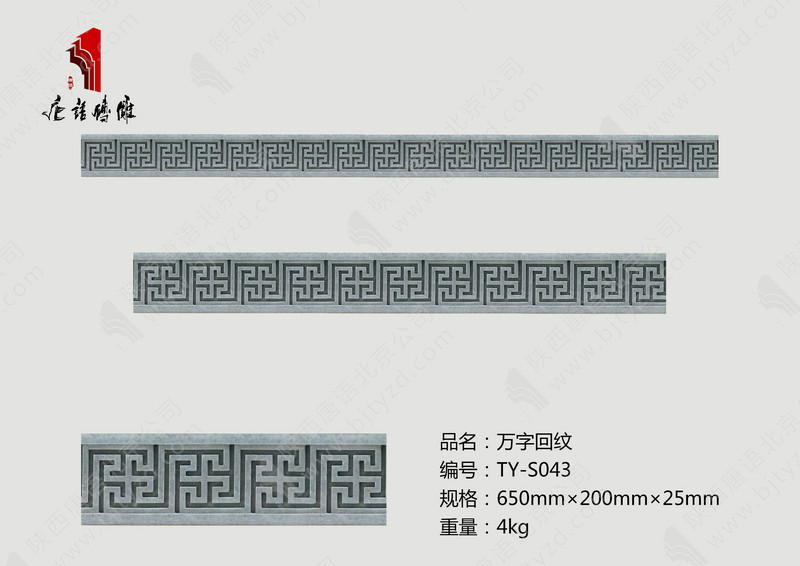 北京唐語磚雕廠家 磚雕照壁 磚雕價格 磚雕圖片 萬字紋磚雕