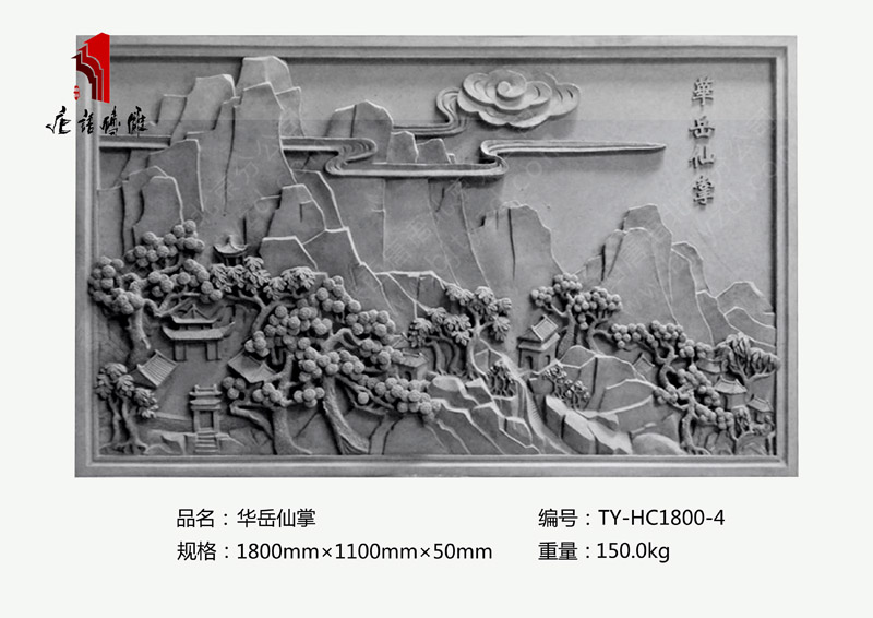 北京唐語仿古磚雕廠家 山水磚雕關(guān)中八景之華岳仙掌1.8×1.1mTY-HC1800-4