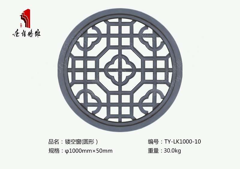 唐語圓形鏤空窗磚雕TY-LK1000-10