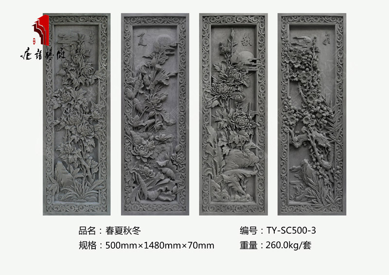 唐語花草磚雕春夏秋冬TY-SC500-3