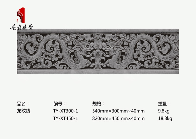 北京唐語磚雕廠家精美邊框磚雕540×300mm龍紋線TY-XT300-1